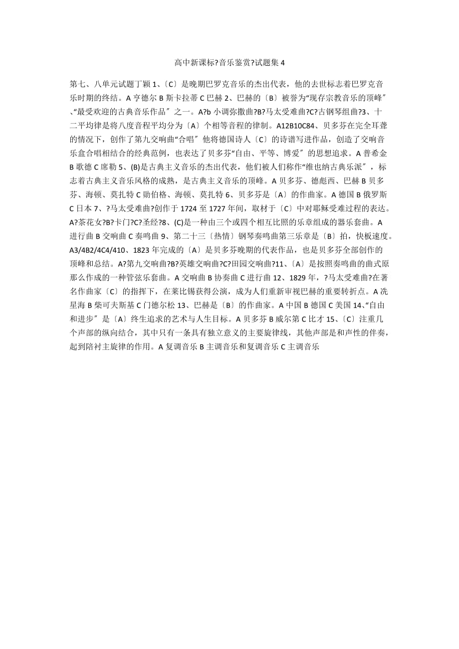 高中新課標(biāo)《音樂鑒賞》試題集4_第1頁