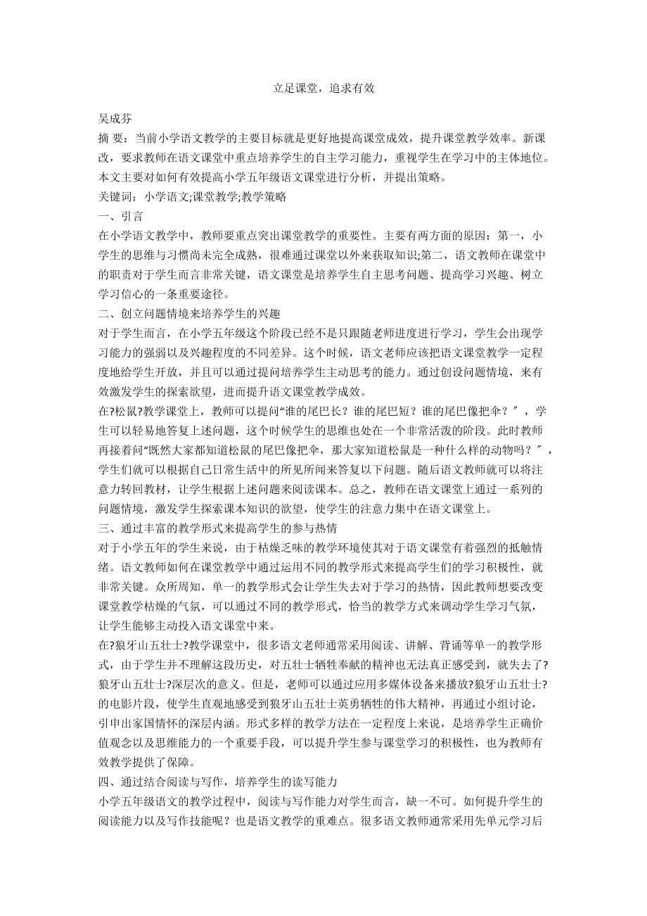 立足課堂追求有效_第1頁