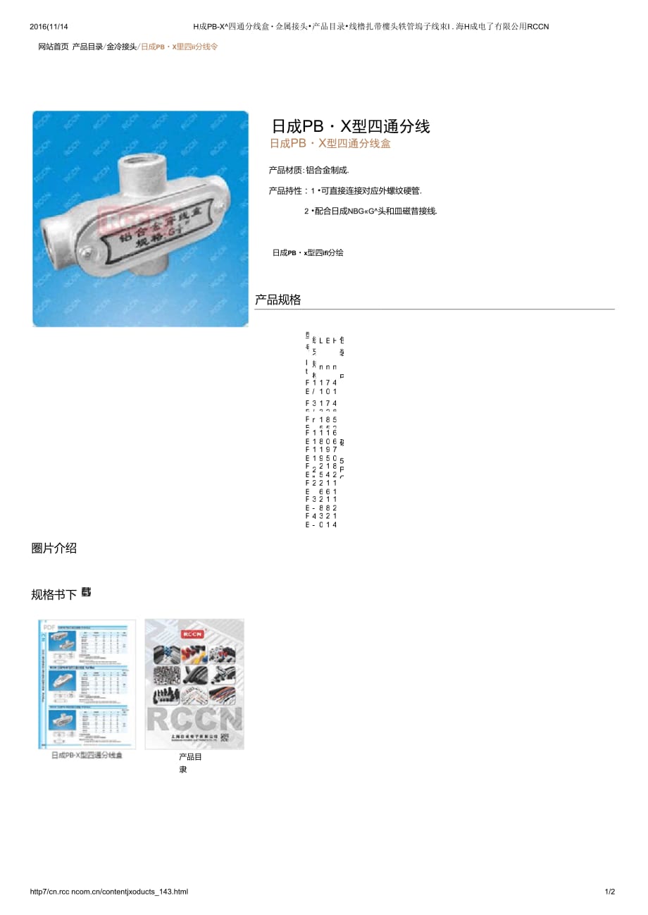 四通分線盒金屬接頭分線盒規(guī)格_第1頁