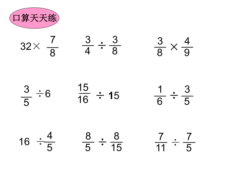 《除法解決問題》教學課件例5_第1頁