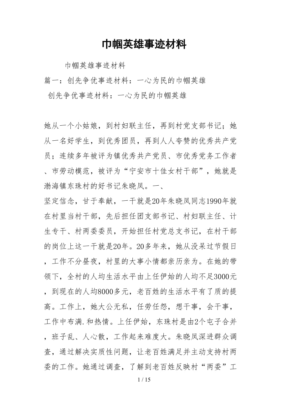 2021巾幗英雄事跡材料_第1頁(yè)