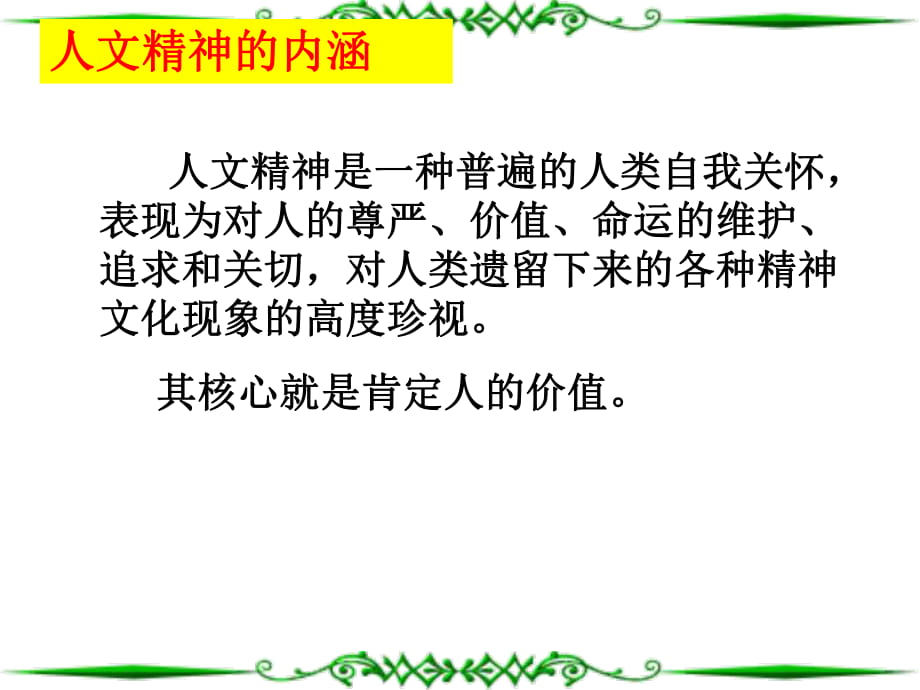 岳麓版高中歷史必修三課件：第三單元 第11課 希臘先哲的精神覺醒 (共23張PPT)_第1頁