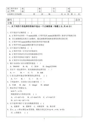 C程序設計 考試new