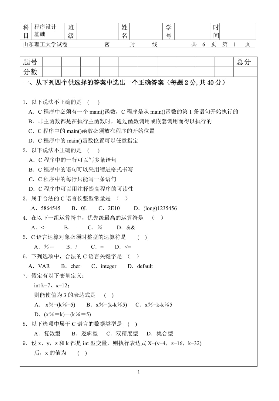 C程序設(shè)計(jì) 考試new_第1頁