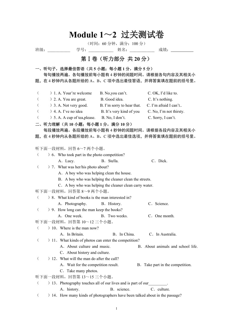 2014-2015外研版英语七年级下册Module1～2测试卷_第1页