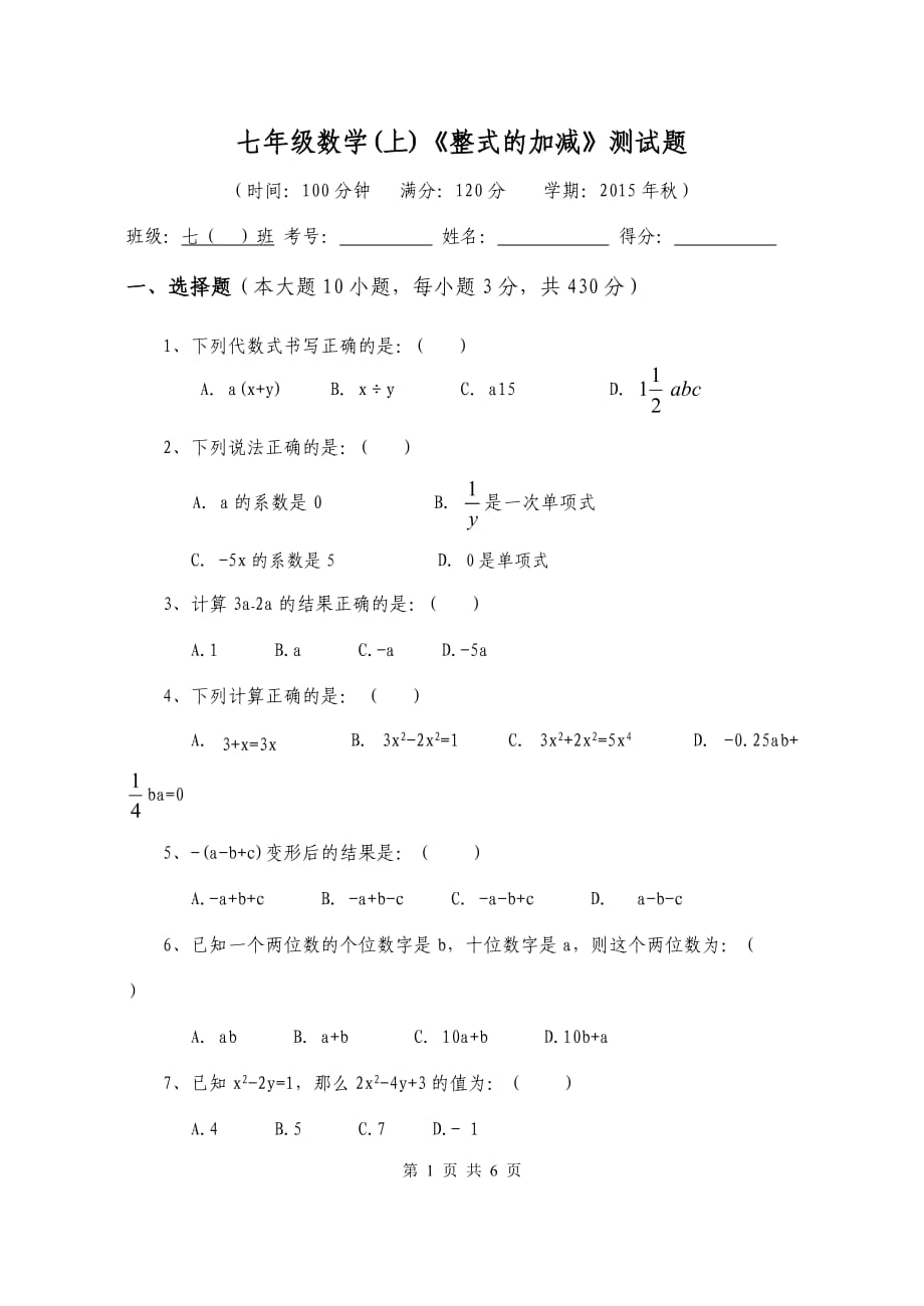 整式的加减 (2)_第1页