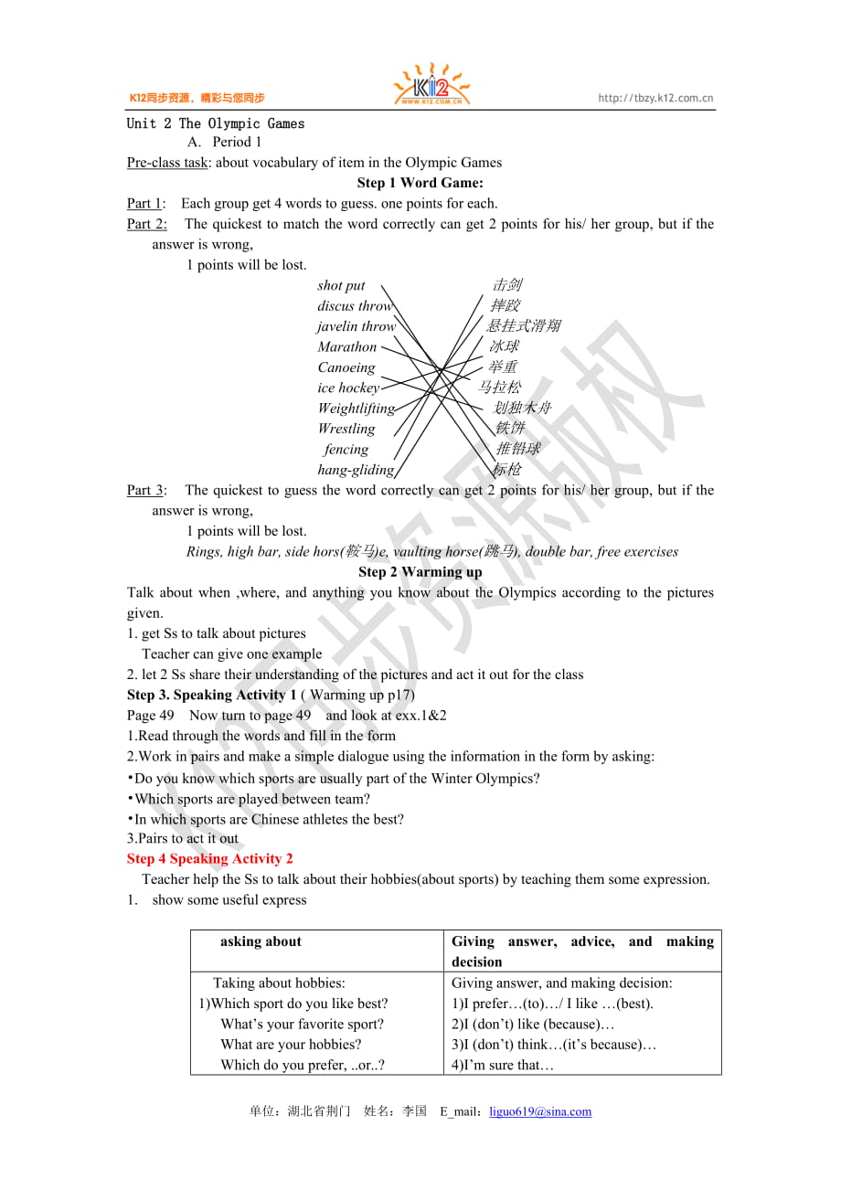 高一英語(yǔ)（上）必修二unit 2 單元教案_第1頁(yè)