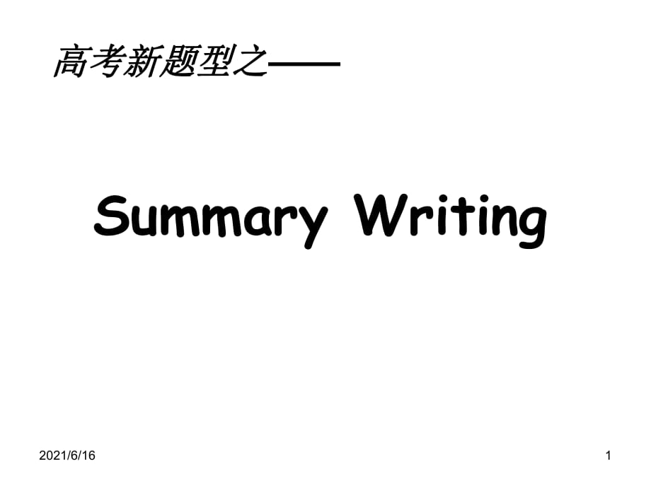 summary writing 概要寫作_第1頁