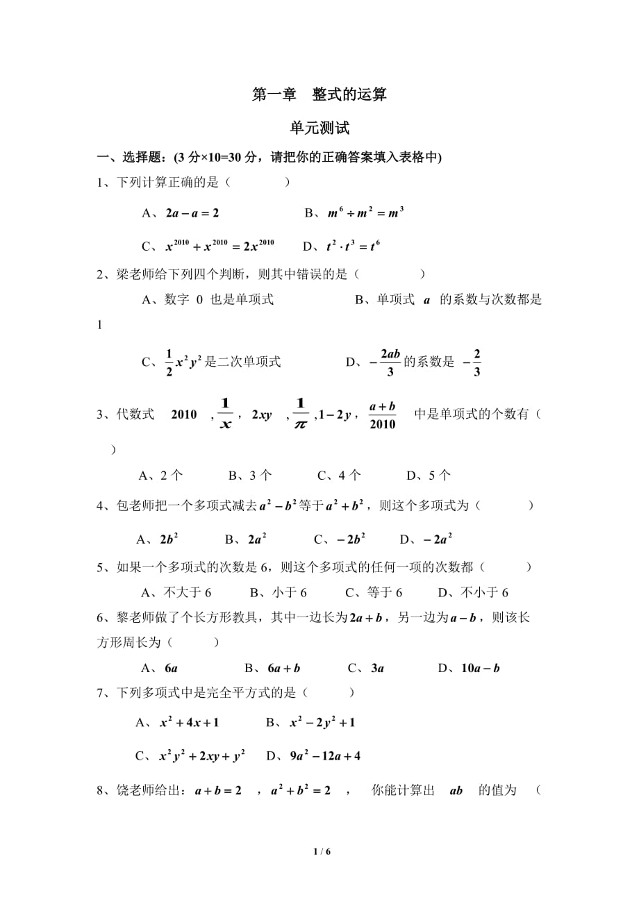 《整式的運(yùn)算》單元測(cè)試1_第1頁(yè)