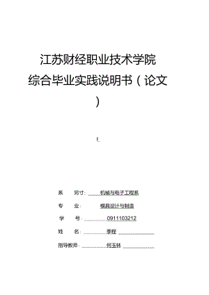 壁式電源開關(guān)面板注塑模設(shè)計