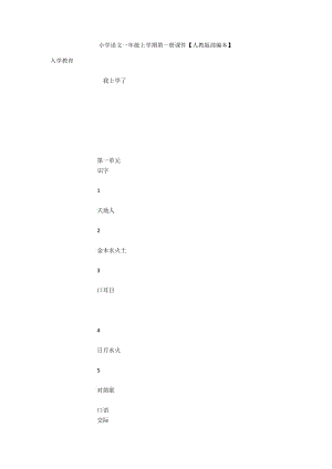 小學語文一年級上學期第一冊課件【人教版部編本】
