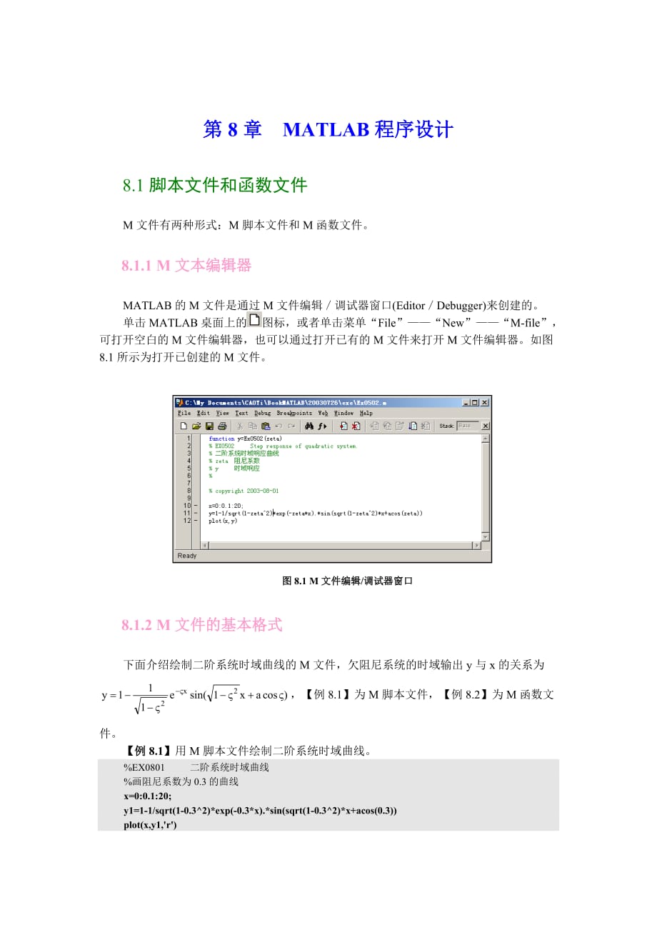 第8章MATLAB程序設(shè)計(jì)_第1頁(yè)