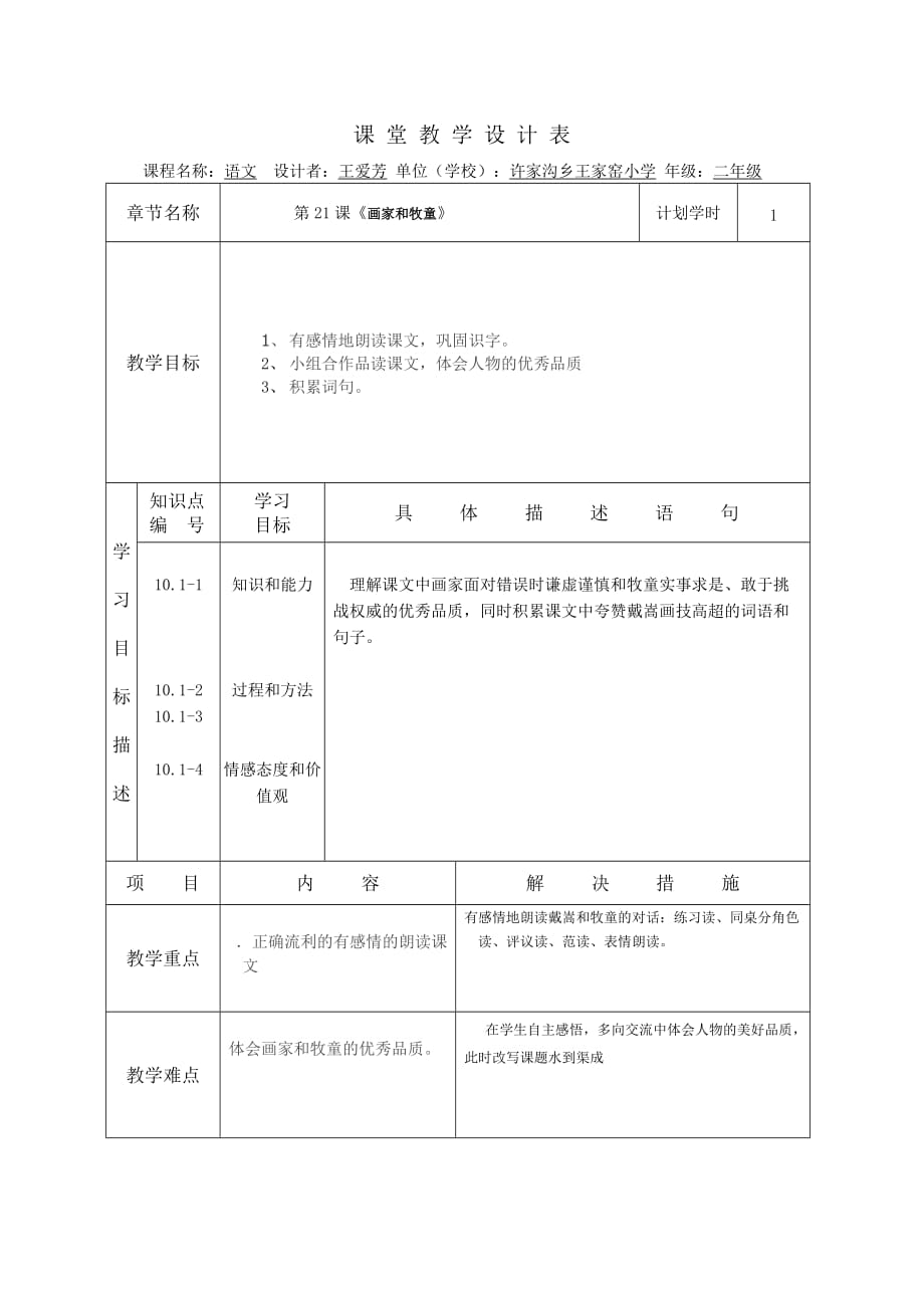 二年级21课教学设计教学设计_第1页