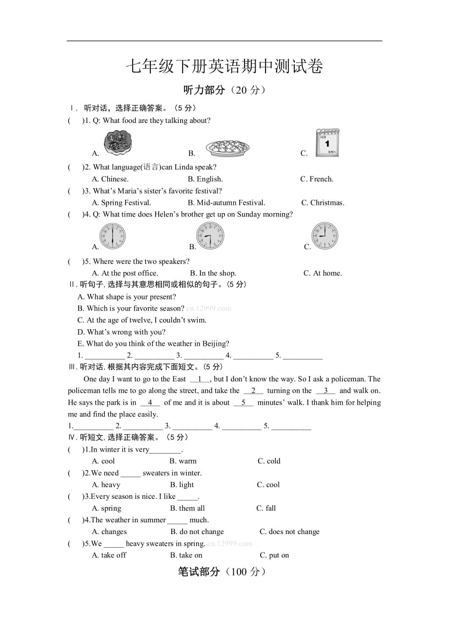 七年級下冊英語期中試卷_第1頁