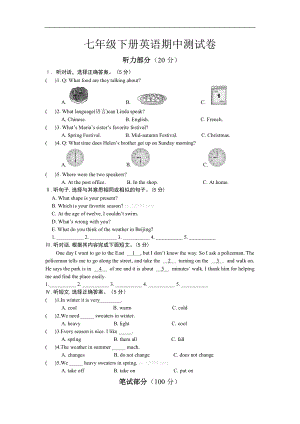 七年級下冊英語期中試卷