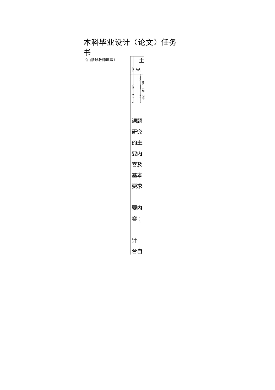 土豆切片機(jī)設(shè)計(jì)-任務(wù)書_第1頁(yè)