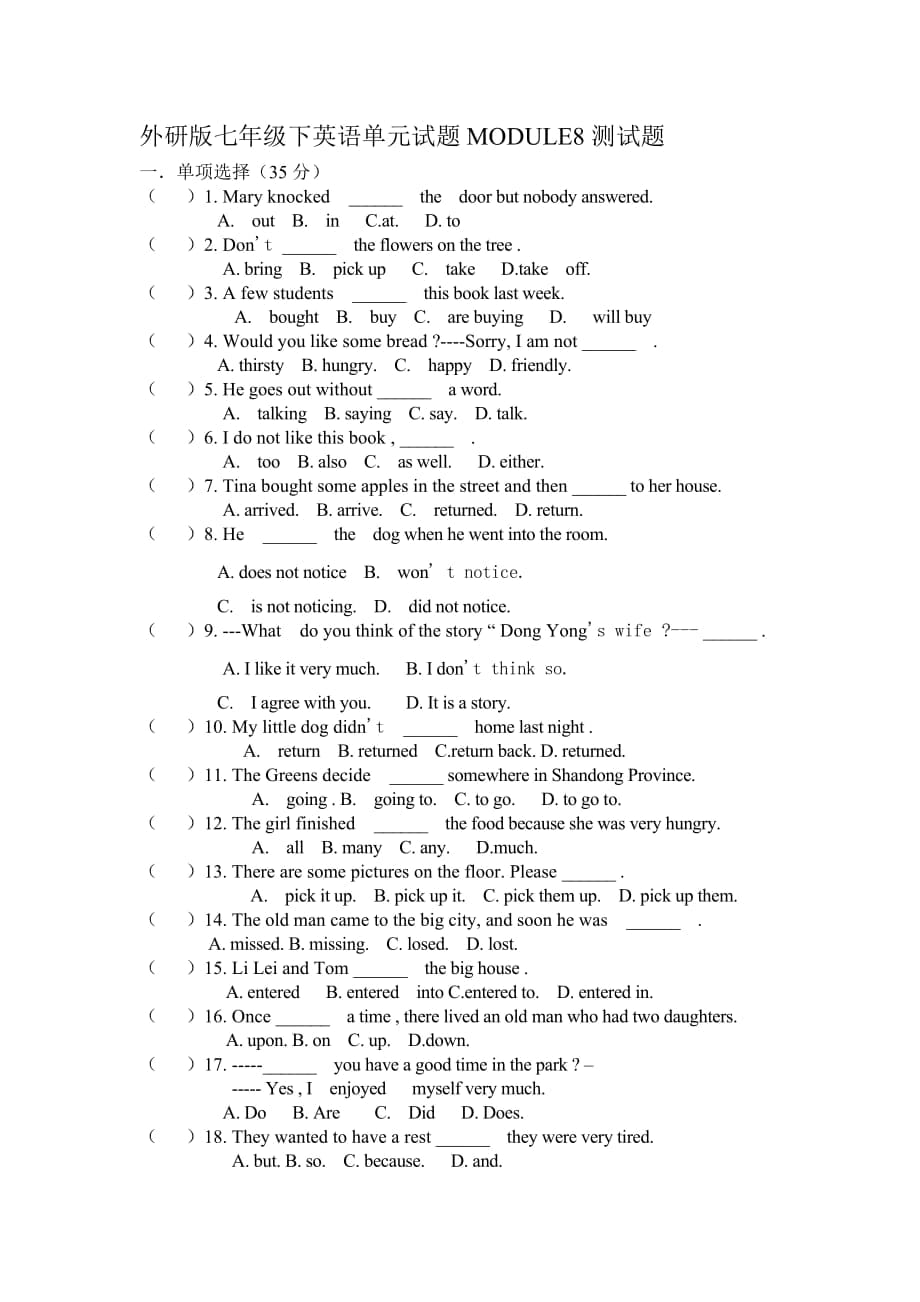 七年級下外研版英語單元試題MODULE8測試題一_第1頁