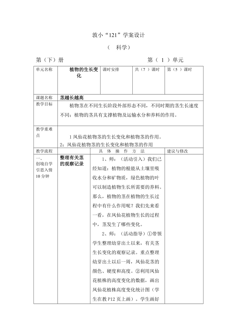 《莖越長越高》教學設(shè)計_第1頁