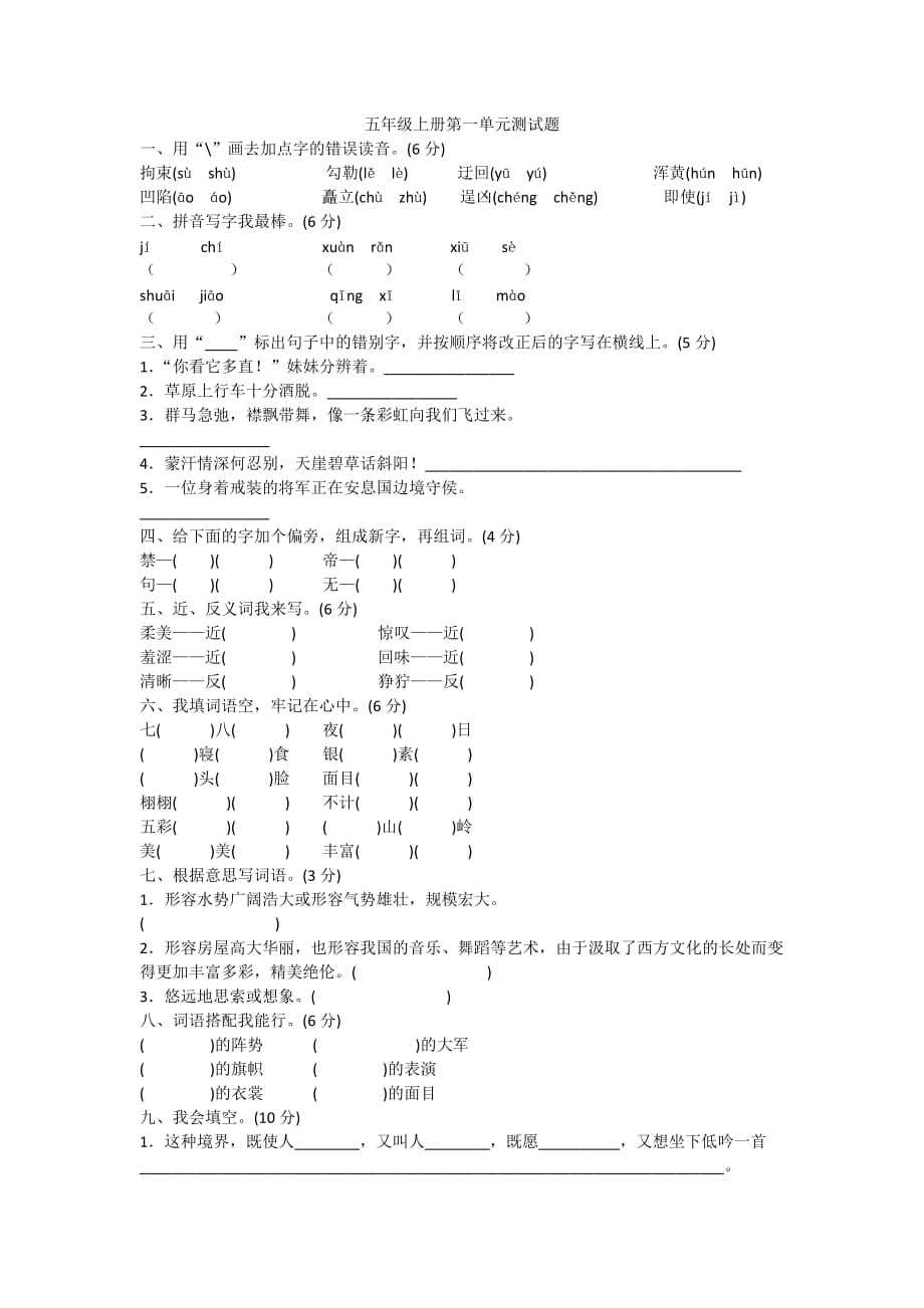 五上冊第一單元測試卷_第1頁