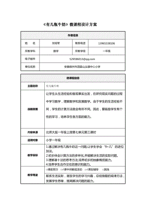 《有幾瓶牛奶》微課設(shè)計方案模板