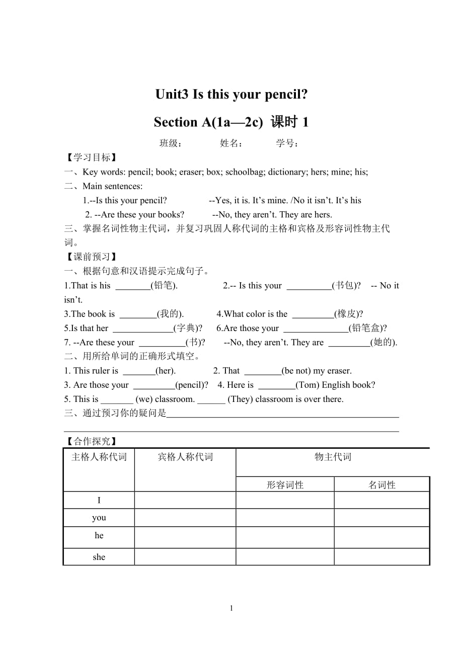 七年級上英語人教新目標(biāo)版Unit3導(dǎo)學(xué)案_第1頁