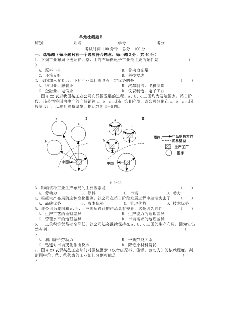 第四章 工业 单元测试B_第1页