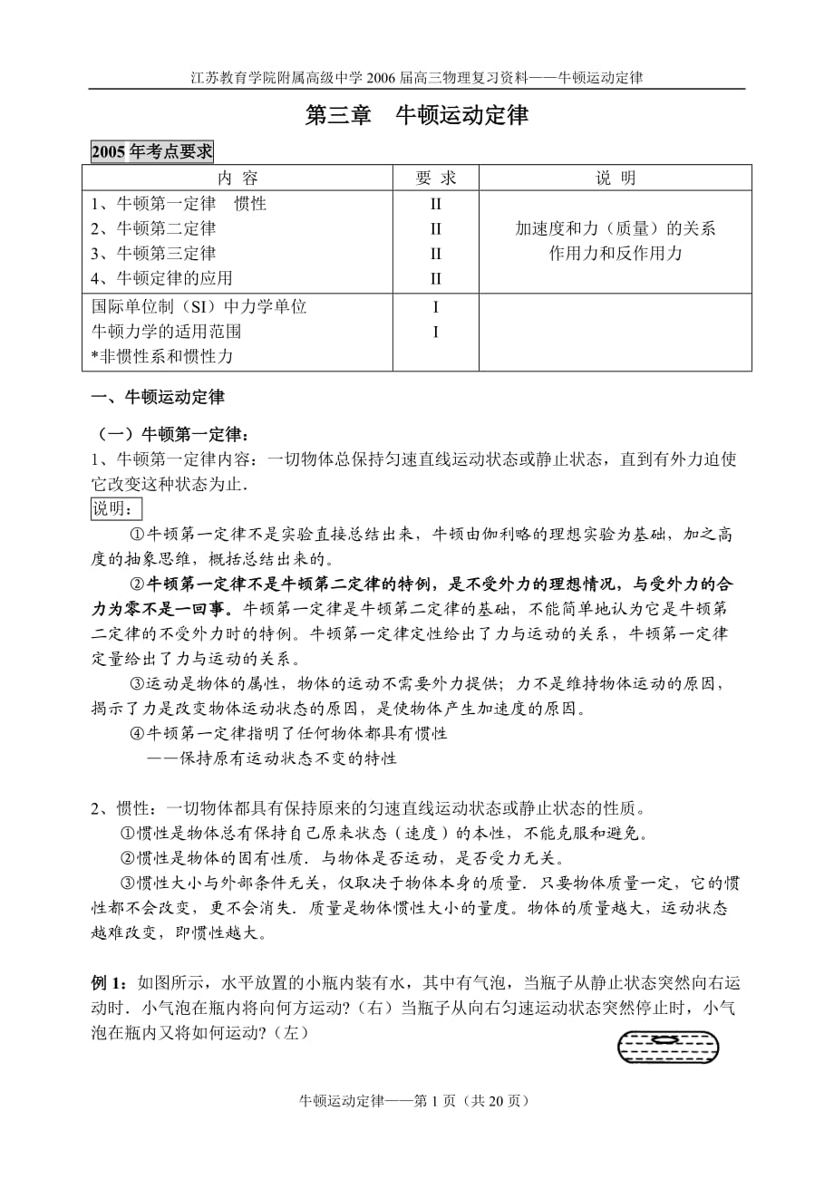 第三章牛頓運(yùn)動(dòng)定律1_第1頁