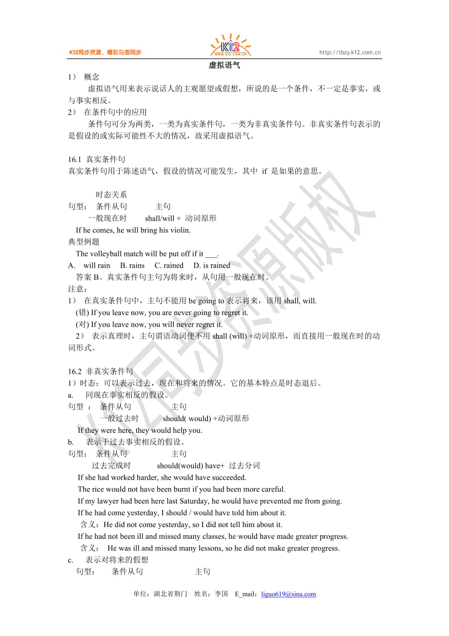 高二英语(选修六)unit 1 备课参考　虚拟语气_第1页