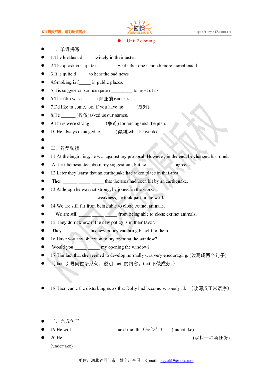 高二英語(yǔ)（選修八）unit 2 單元測(cè)試題_第1頁(yè)