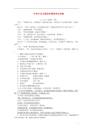 【聚焦中考】2015年中考語文專項復(fù)習(xí)文言文修身治國類考點訓(xùn)練