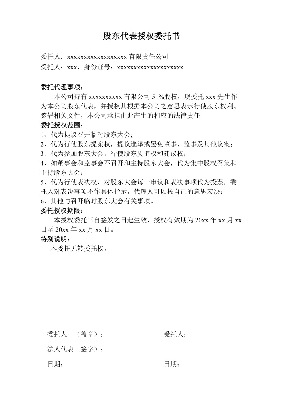 股東授權(quán)委托書范本_第1頁