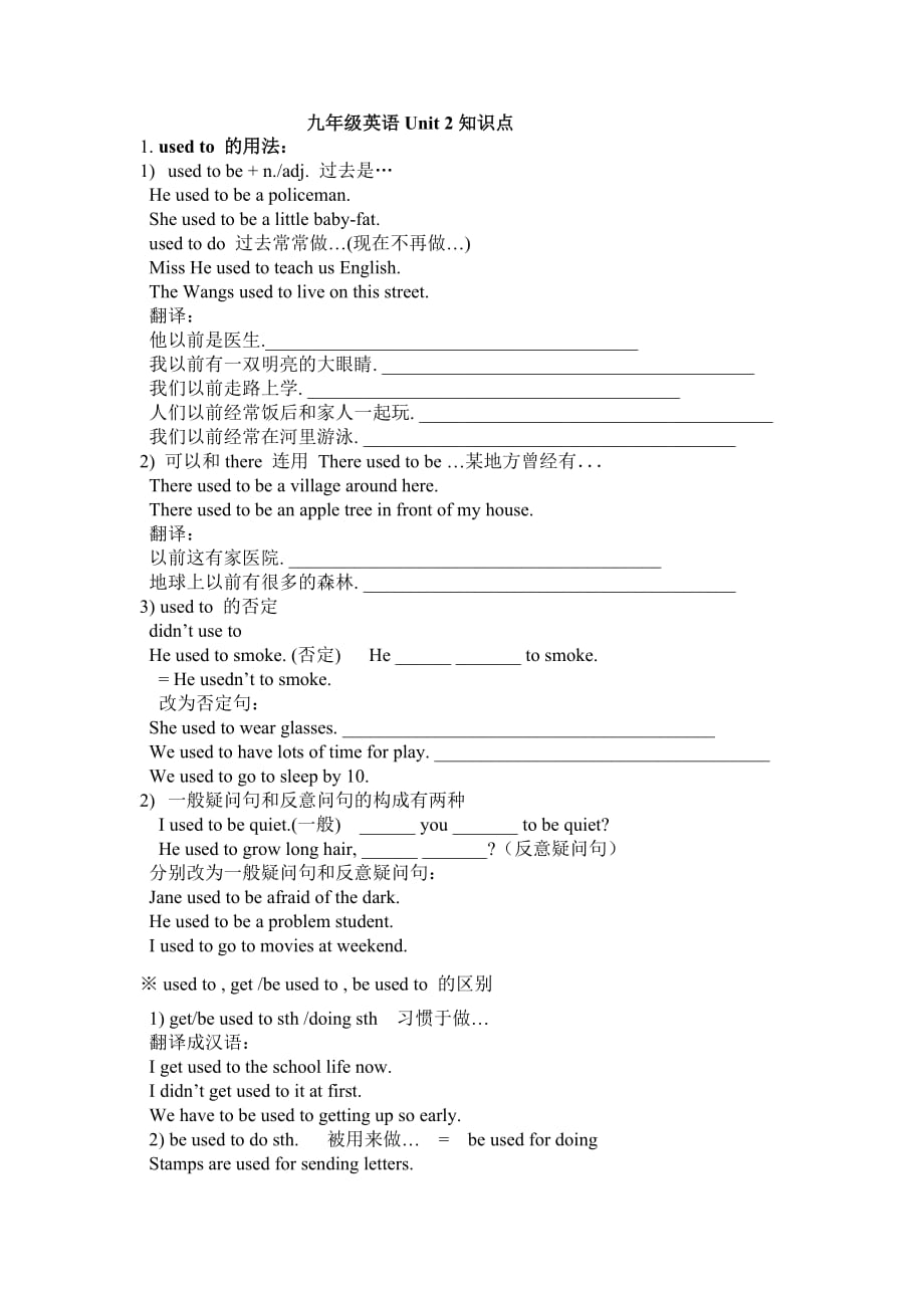 九年级英语Unit2知识点_第1页