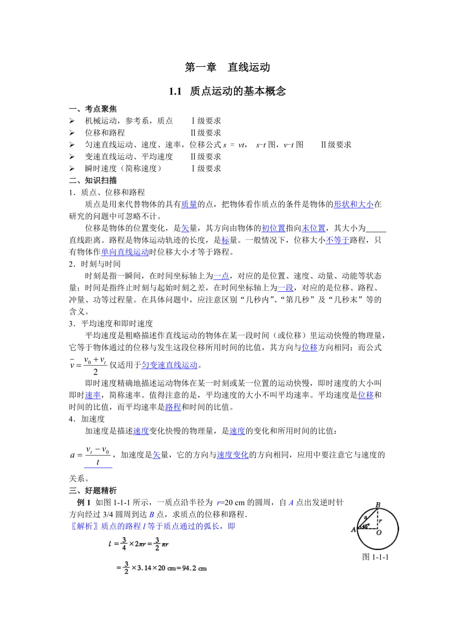 第一章第一節(jié)質(zhì)點運動的基本概念_第1頁