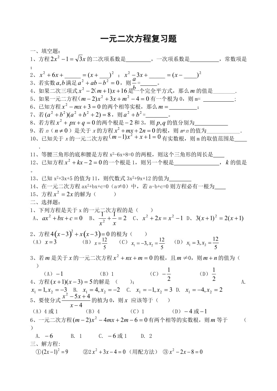 一元二次方程測試 (2)_第1頁