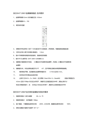 墊片技術(shù)要求