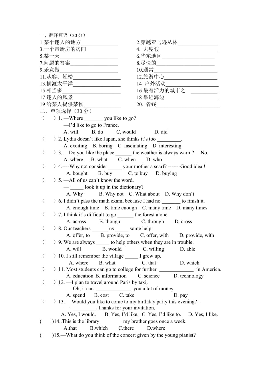 九年級(jí)英語周練試卷Unit7_第1頁