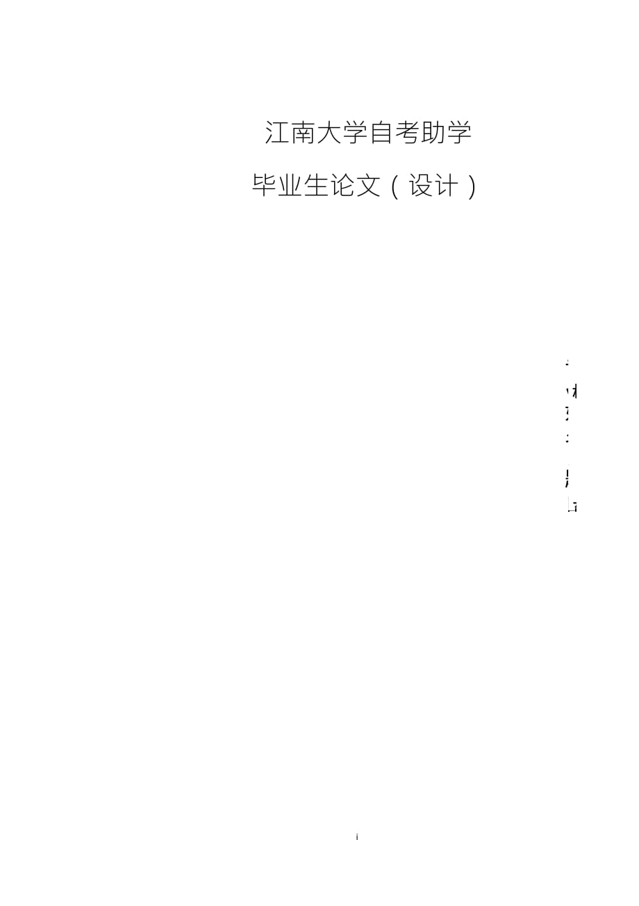 圓盤式氣流粉碎機(jī)的設(shè)計說明書_第1頁