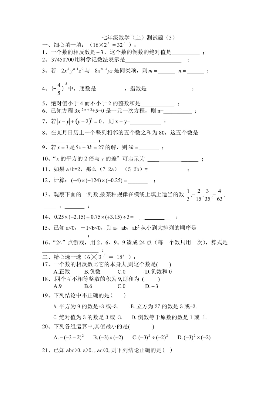 七年級數(shù)學(xué) (2)_第1頁