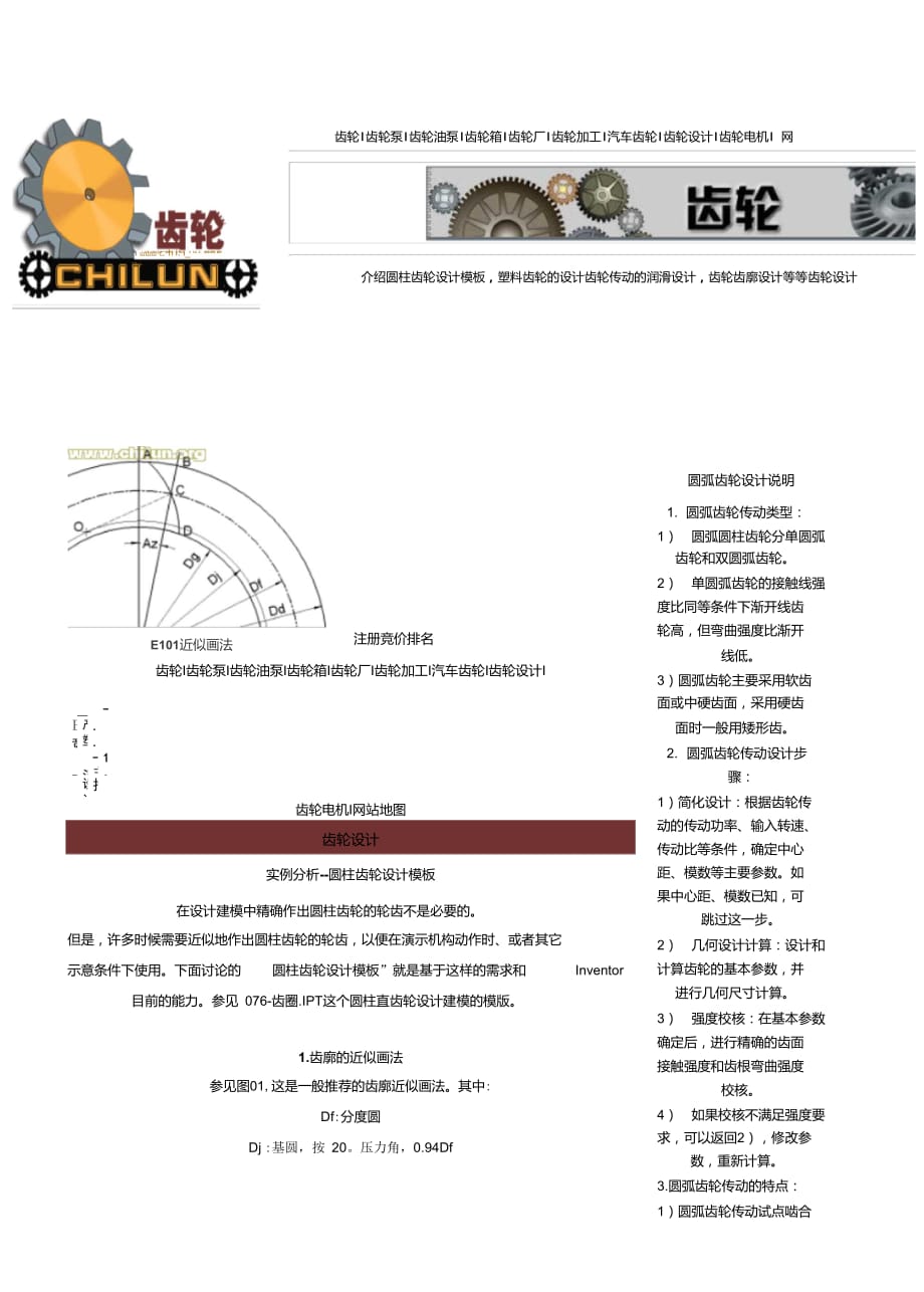 塑料齒輪設(shè)計(jì)_第1頁