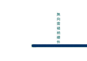 地鐵機(jī)車轉(zhuǎn)向架培訓(xùn)ppt