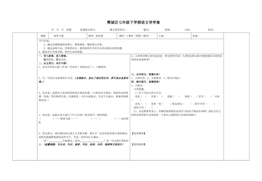 七下第27課《斑羚飛渡》導(dǎo)學(xué)案_第1頁