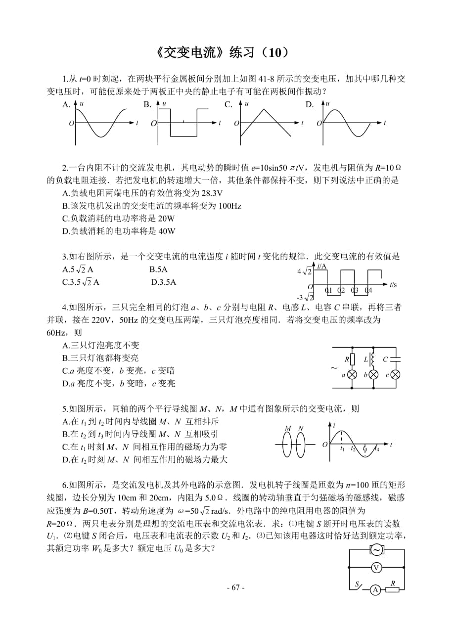 《交變電流》練習(xí)（10）_第1頁(yè)