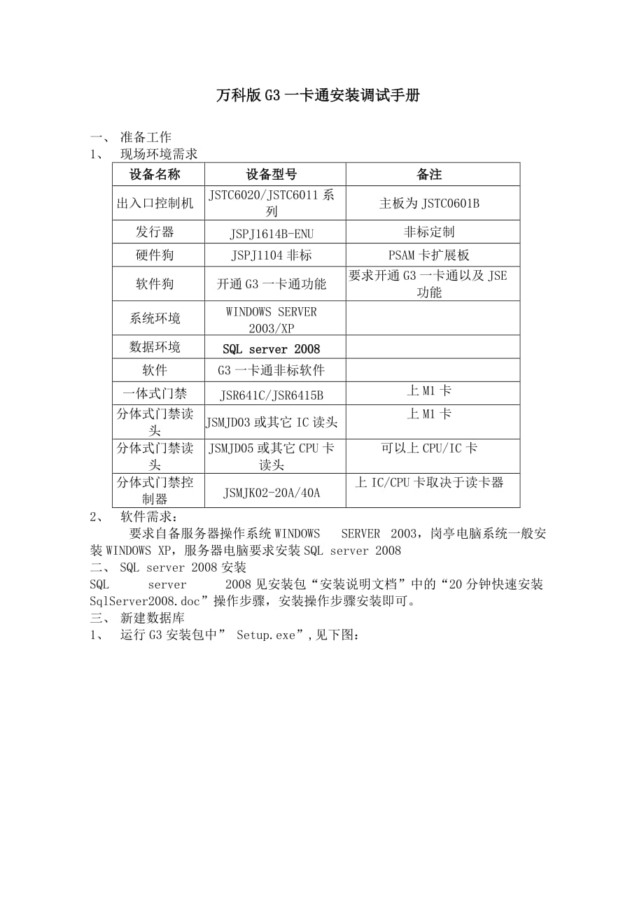 G3一卡通安装调试操作指引_第1页