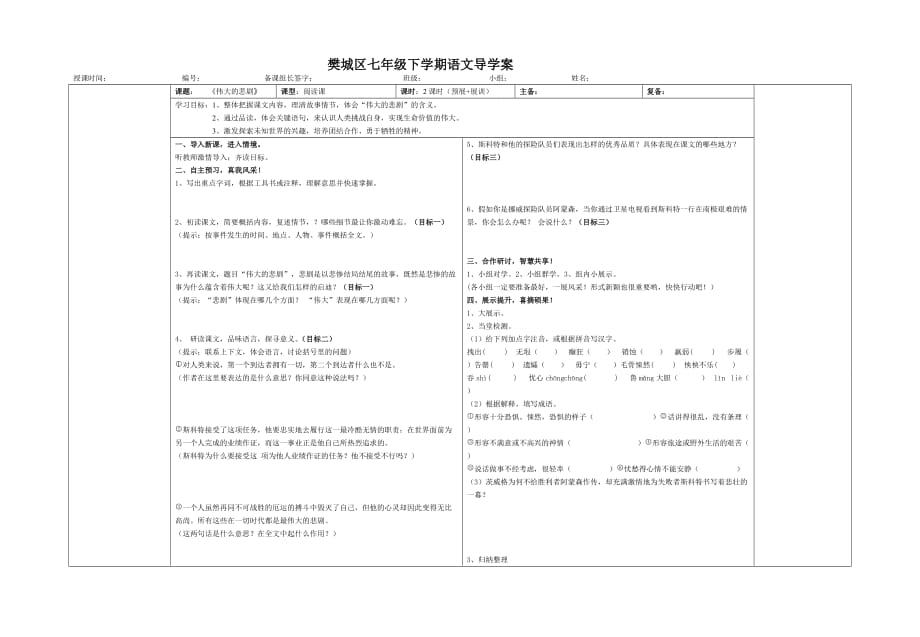 七下第21課《偉大的悲劇》導(dǎo)學(xué)案_第1頁