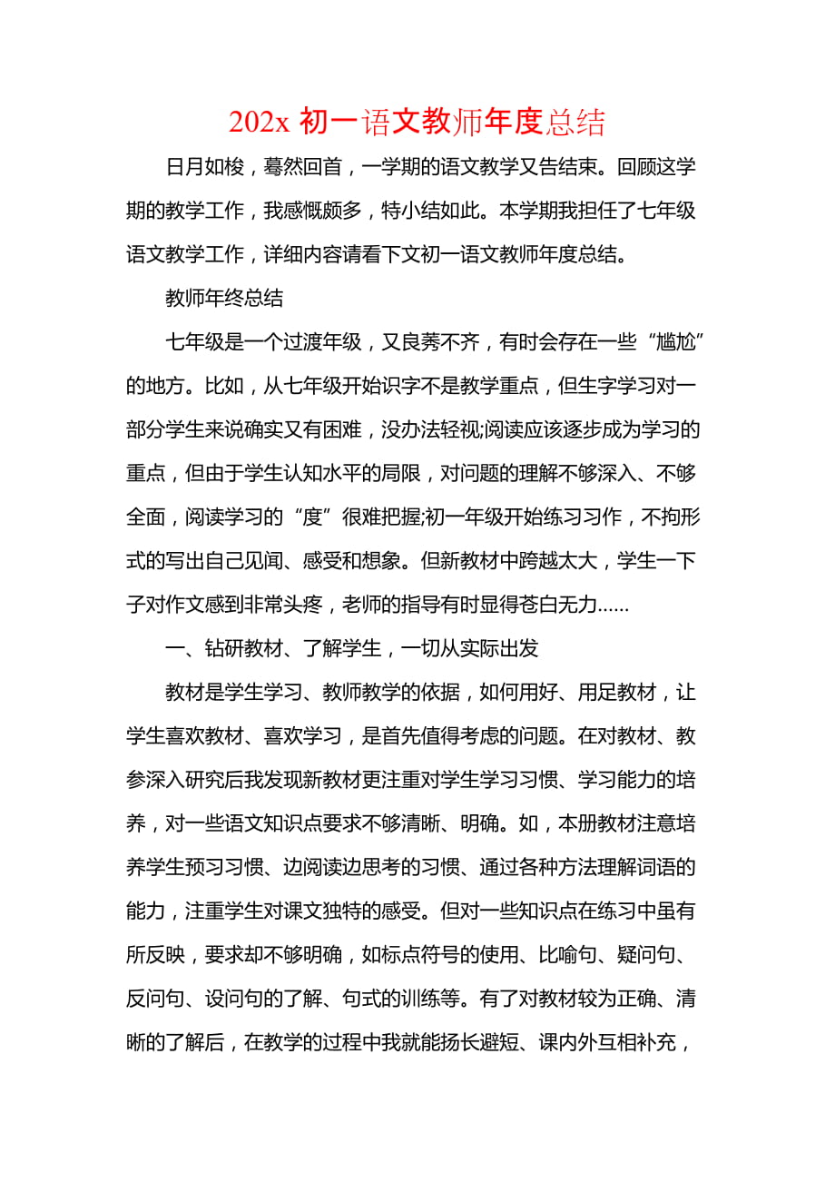 202x初一语文教师年度总结_第1页