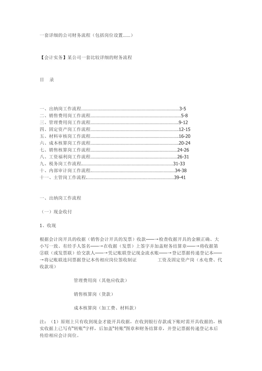 公司財(cái)務(wù)管理 文檔_第1頁