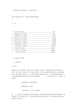 公司財(cái)務(wù)管理 文檔