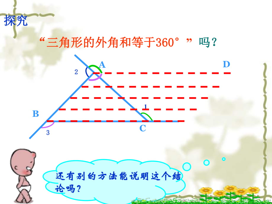 探究三角形的外角和_第1頁