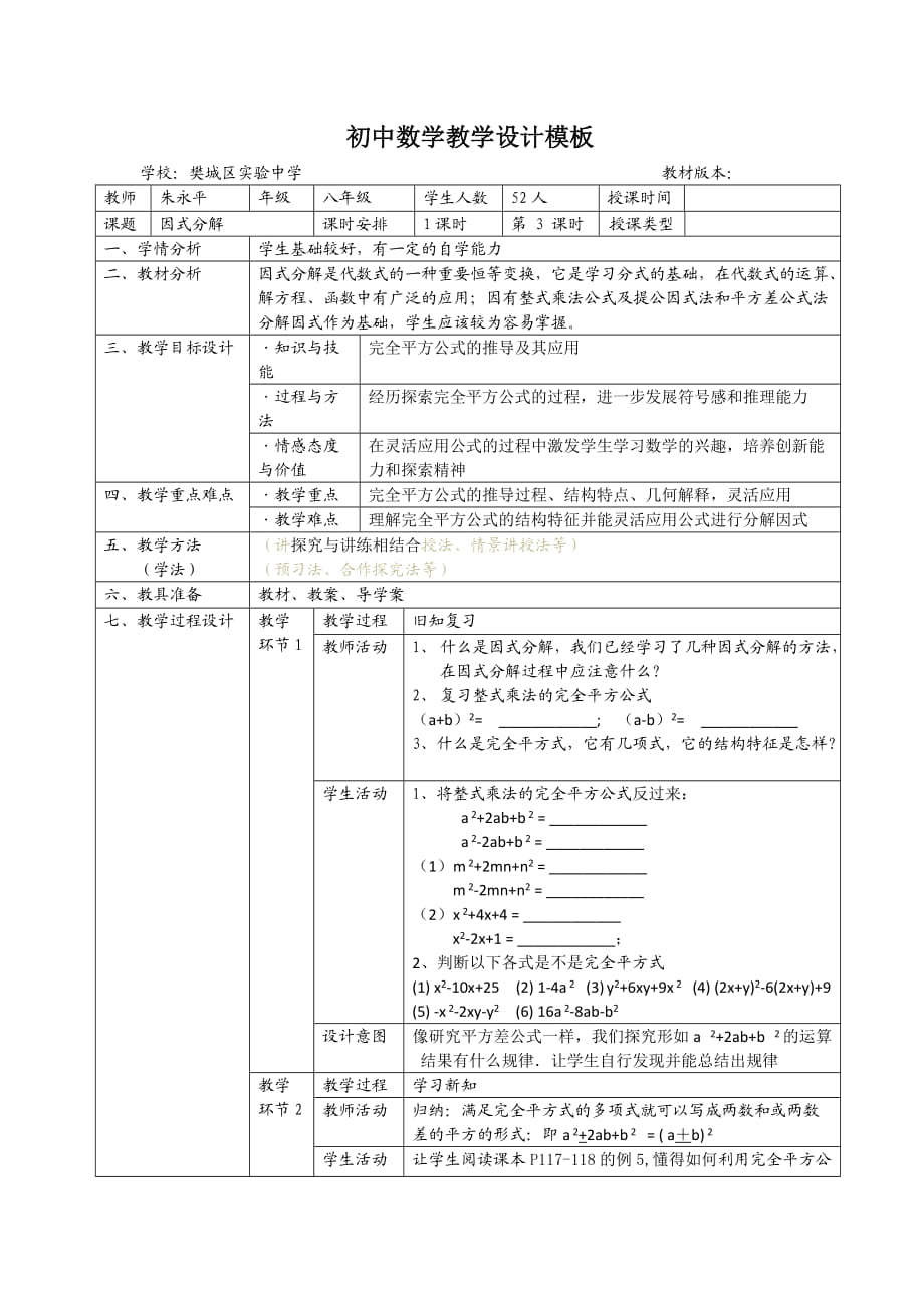 初中数学教学设计模板_第1页