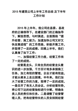 163944573建筑公司上半年工作總結(jié) 及下半年工作計(jì)劃